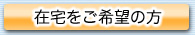 お仕事内容